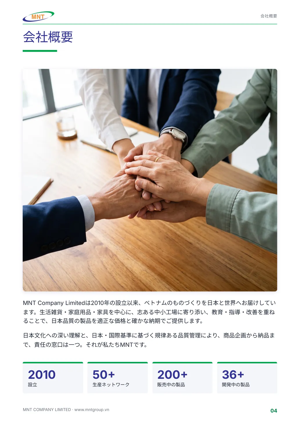 MNTのご紹介 ページ 4